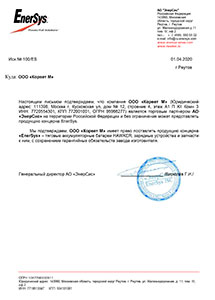 ООО «Корвет-М» официальный дилер Энерсис по Hawker